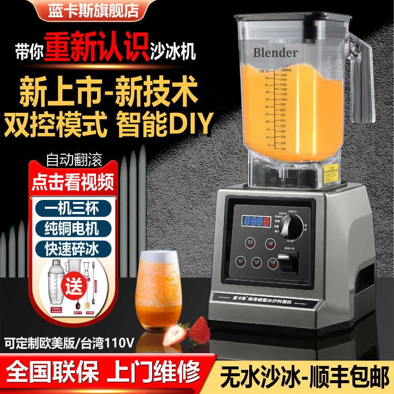 蓝卡斯冰沙机商用奶茶店大功率多功能奶盖萃茶碎冰破壁冰沙料理机
