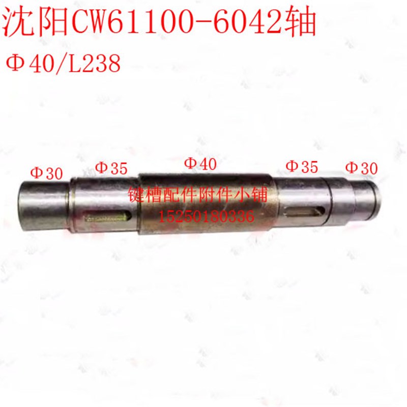 沈阳第一机床厂CW1100车床02溜板箱轴*L238