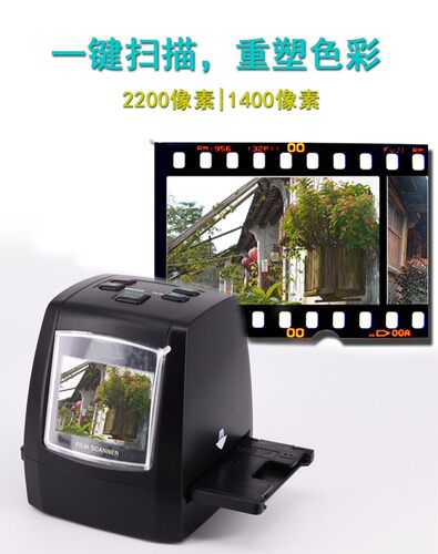 高清2200万像素底片扫描仪135mm胶片家用扫描翻转黑白彩色幻灯片
