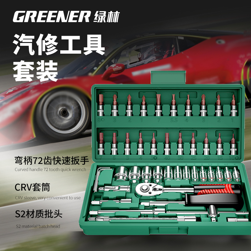 绿林工具装五金工具箱家用汽车载维修棘轮扳手筒小飞大全