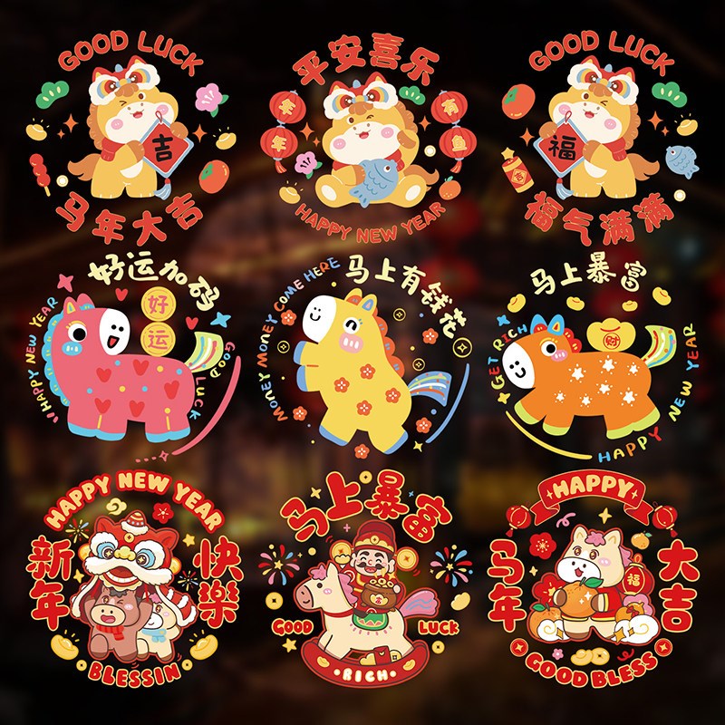 2026新款新年窗花静电贴过年马年春节装饰品橱窗玻璃贴福字门贴画