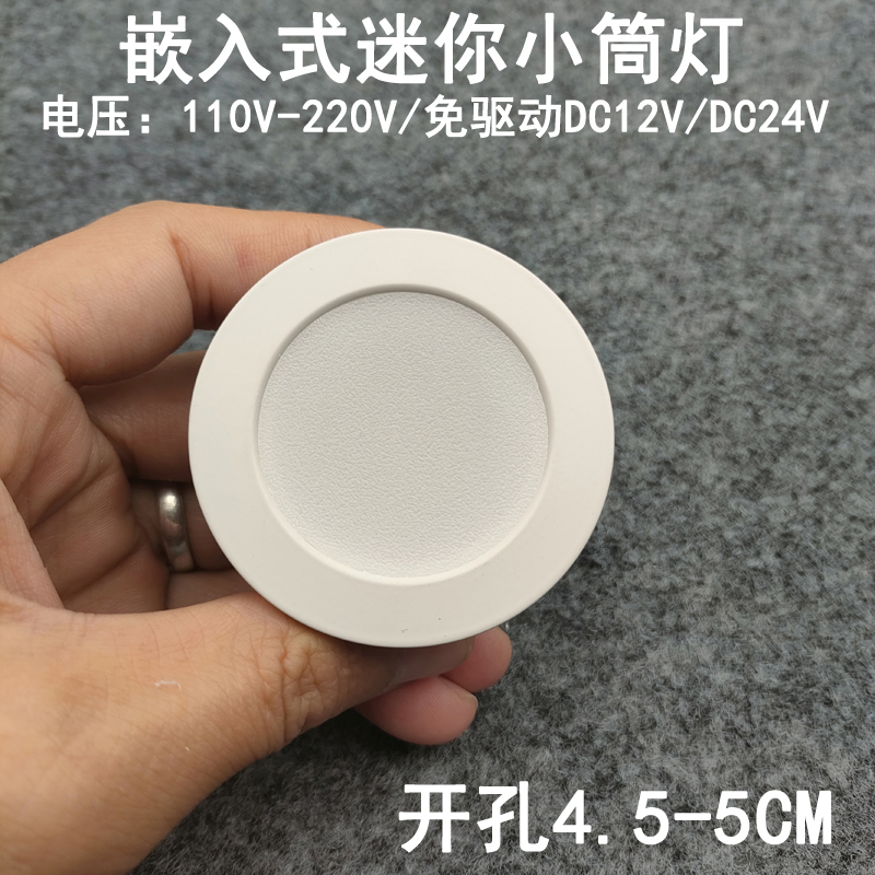 220V12V24V迷你led小筒灯3W5W开孔5公分嵌入式展柜房车电梯设备灯