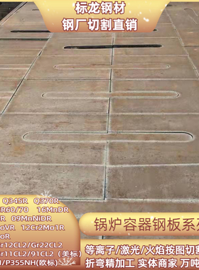 Q245R Q345R锅炉容器板20G钢板切割 5-300mm厚板零割按图下料异形