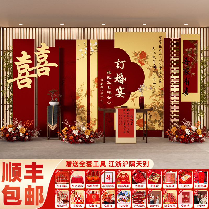 中式订婚布置装饰kt板背景墙2024仪式感全套摆件摆台拍照用品道具