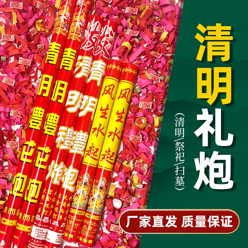 清明礼炮扫山祭祖扫墓环保礼花炮手持拜山喷花筒纸钱喷彩带礼花筒
