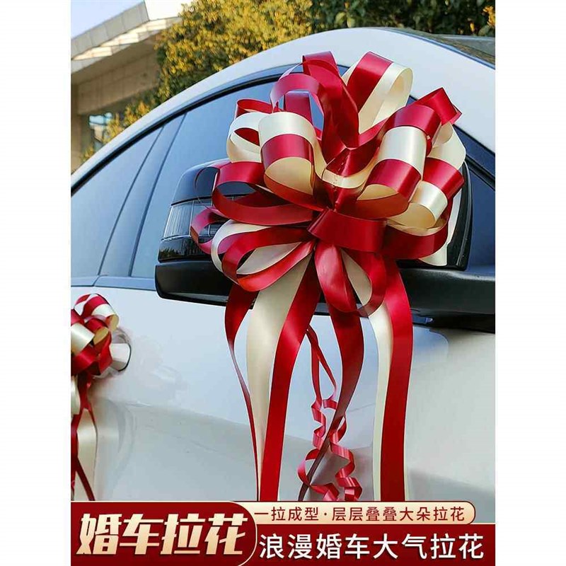 结婚婚车拉花装饰车队手拉花副车花车门彩带婚礼布置喜字婚庆用品