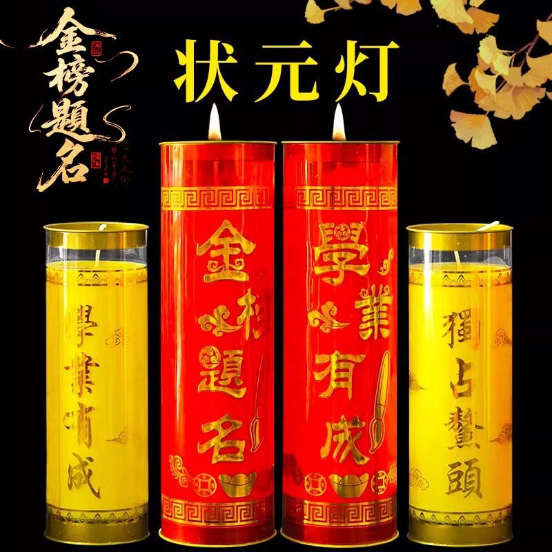 斗烛蜡烛上供烛金榜题名酥油灯逢考必过蜡烛灯盏中考高考状元灯烛