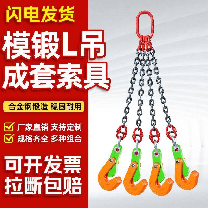 起重链条国标吊索具模锻L吊钳板材夹子成套吊装工具G80锰钢链条