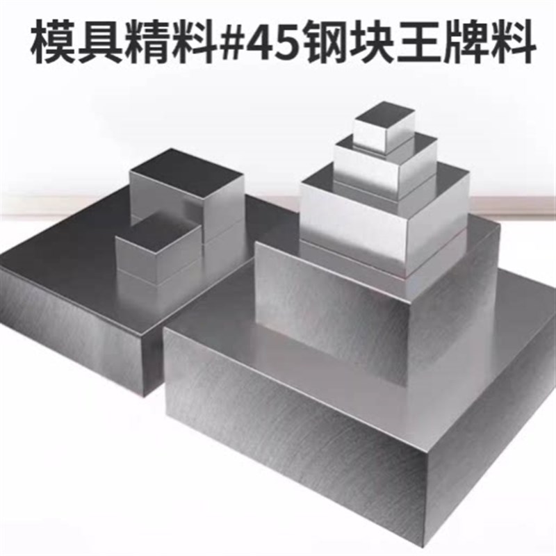 露西钢板45号铁板加工定制预埋件切割10mm厚耐磨Q235钢材金属材料