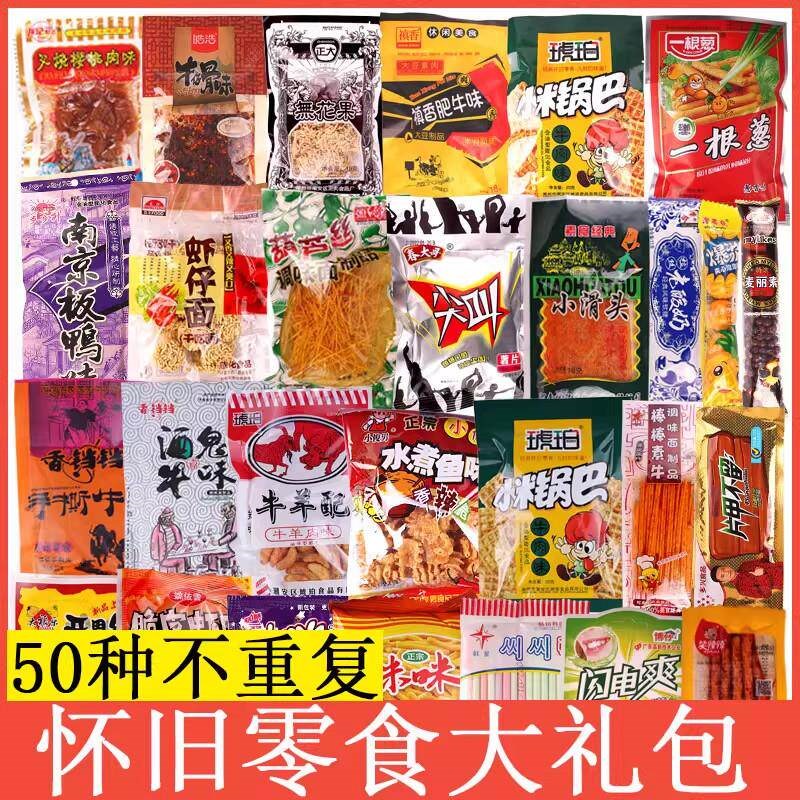 708090后童年经典怀旧零食小卖部小吃休闲 辣条膨化食品大礼包解