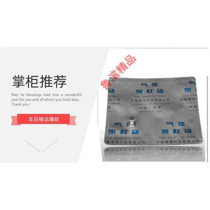 大连海德 0.5L/1L/2L/5L气体采样袋 铝箔气体样品袋 气体采集袋