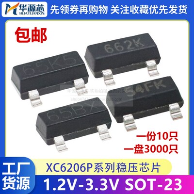 XC6206P332MR XC6206P122MR/182MR/282MR 贴片稳压芯片 SOT-23