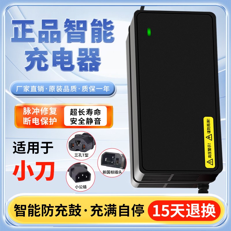 适用原装小刀电动车车充电器8VH0V20H72原装石墨烯长征