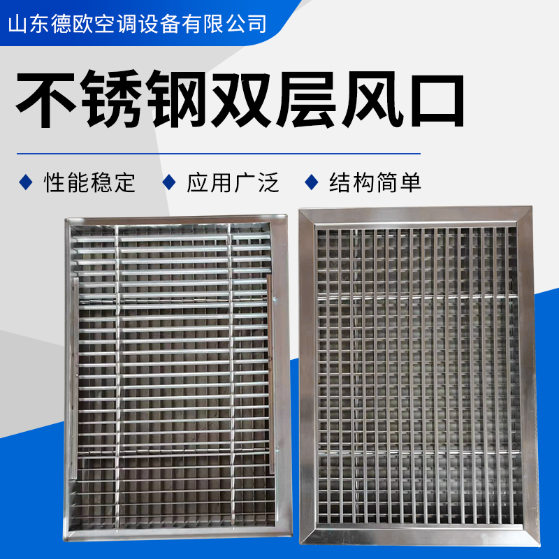 30不锈钢层百叶风口格栅窗通风管道bs方形空调百叶出风口定制