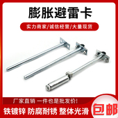 避雷卡镀锌光杆膨胀避雷卡支架避雷网支架防雷卡子T型膨胀支架