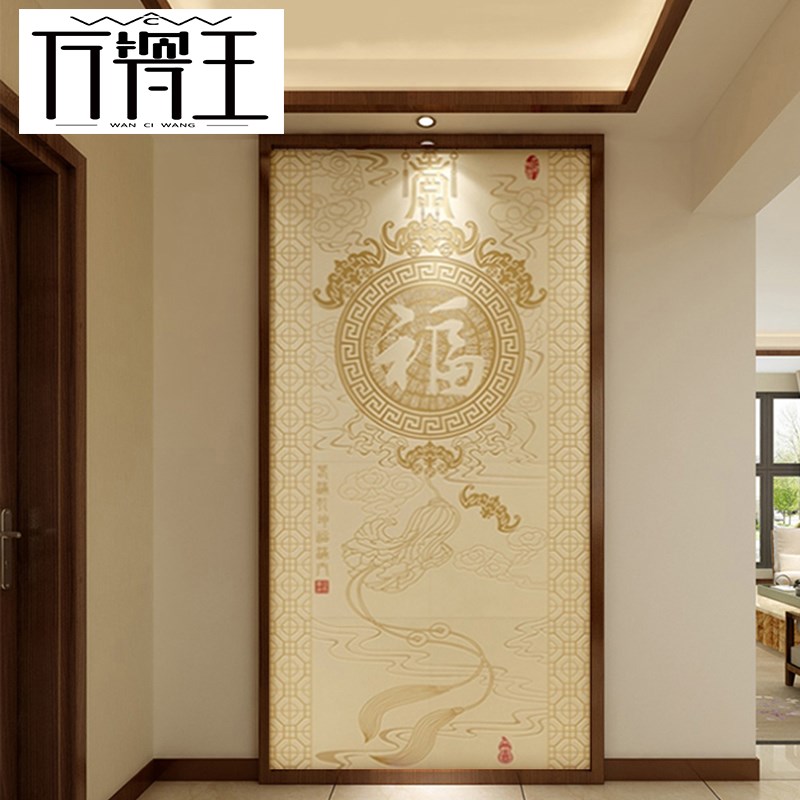 微晶石玄关背景墙瓷砖中式过道壁画入户迎门墙瓷砖画福字餐厅背景