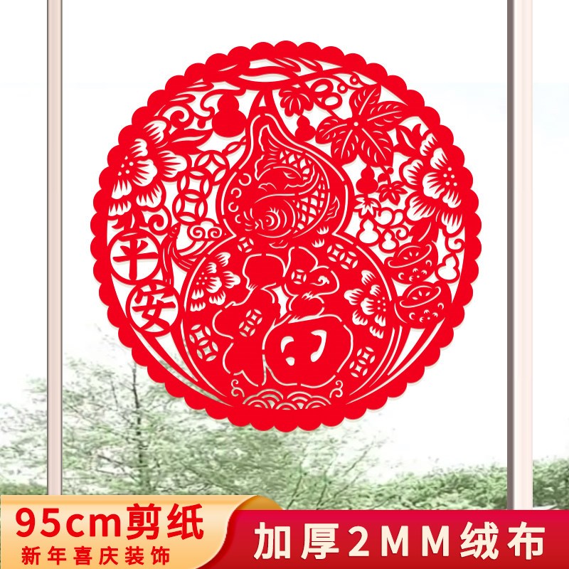特大号绒布剪纸窗花新年福字门自粘剪纸公司银行别墅社区玻璃窗花