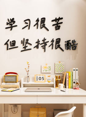 正能量激励文字墙贴纸学习励志标语书桌儿童房间布置学生宿舍装饰