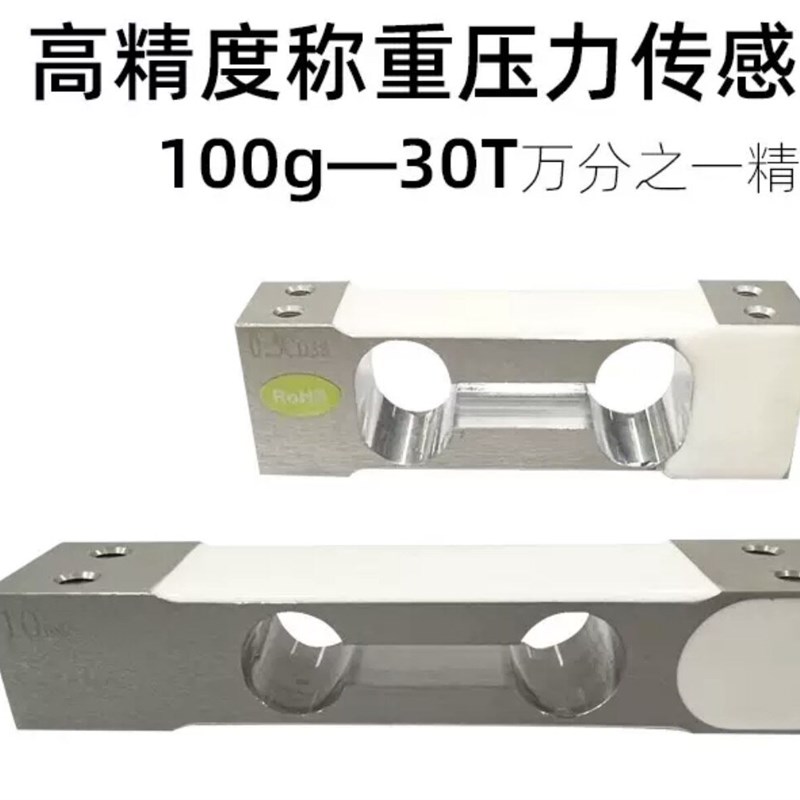 高精度称重压力传感器测力小型电阻应变485模拟量