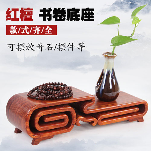 红木工艺品摆件底座书卷几长方形底座盆景奇石木托红檀底座实木
