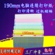190mm针式 电脑影印纸一联二联三联四联彩色二三等分两联票据清单
