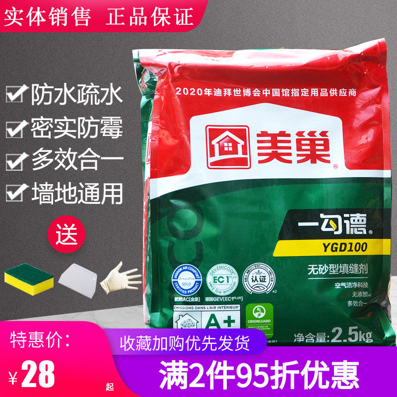 美巢一勾德YGD100无砂型瓷砖填缝剂室内墙地面勾缝剂防水防霉美缝