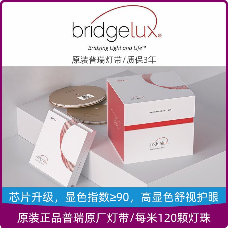 原装普瑞全光谱led灯带单色/双色调光智能低压24V自粘线性灯光源