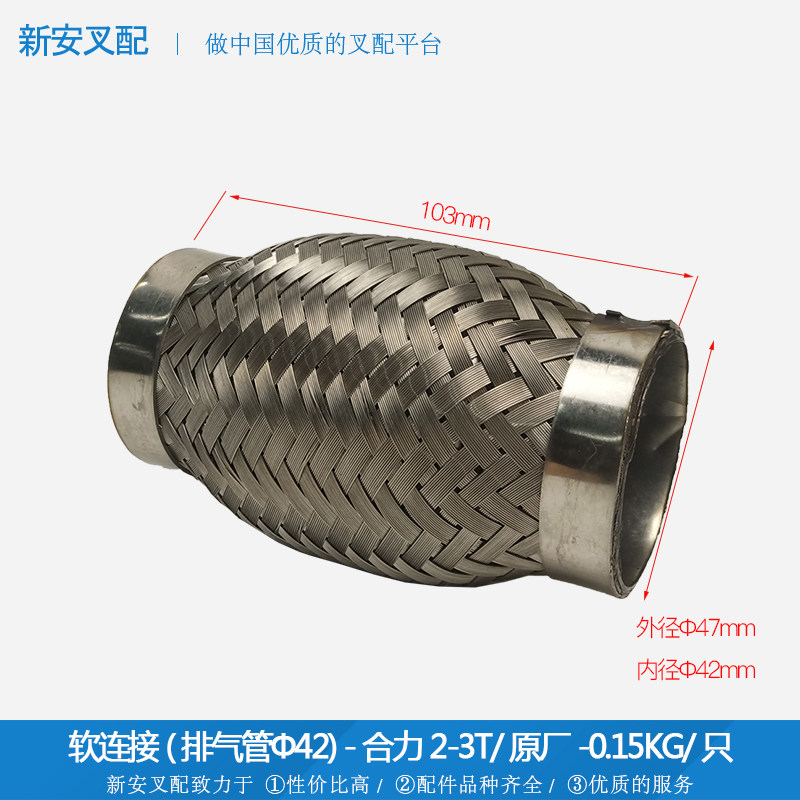 叉车配件 叉车排气管软连接RLJ-PQG(42)合力2-3T 单个价格