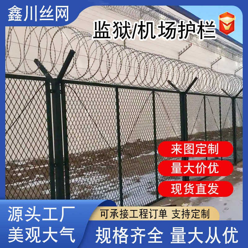 机场监狱围栏护栏网防攀爬Y型柱监狱钢网墙隔离防护栏监狱护栏网
