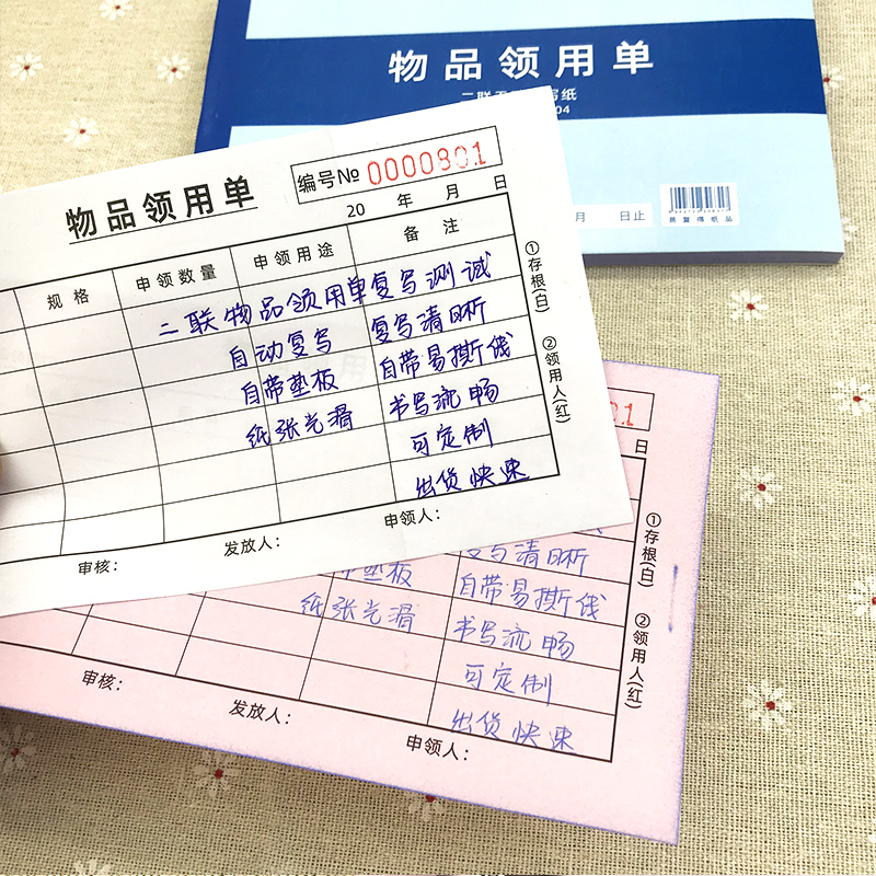物品领用单二联无碳复写纸领料单工具使用登记本申领单定制订做