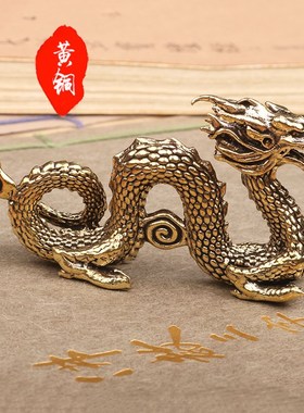黄铜生肖龙年小摆件创意复古桌面手把件飞龙茶宠雕铸古玩小铜器