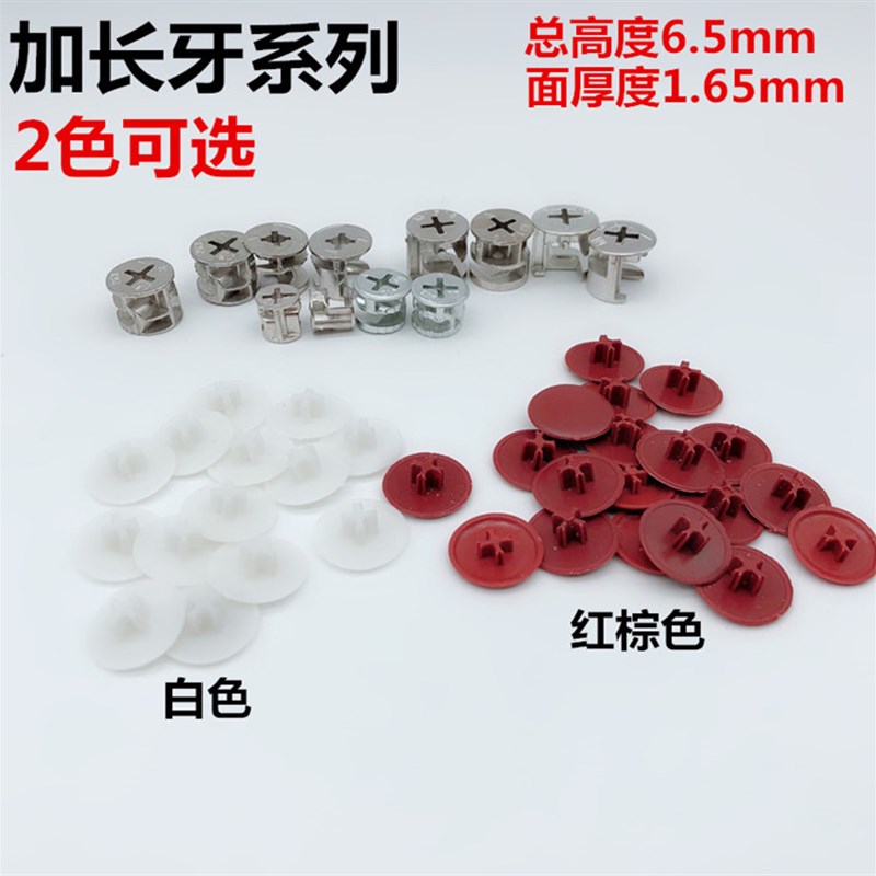 三合一连接件圆孔盖 橱衣柜门塑料孔盖锁扣遮丑盖加长脚偏心轮盖