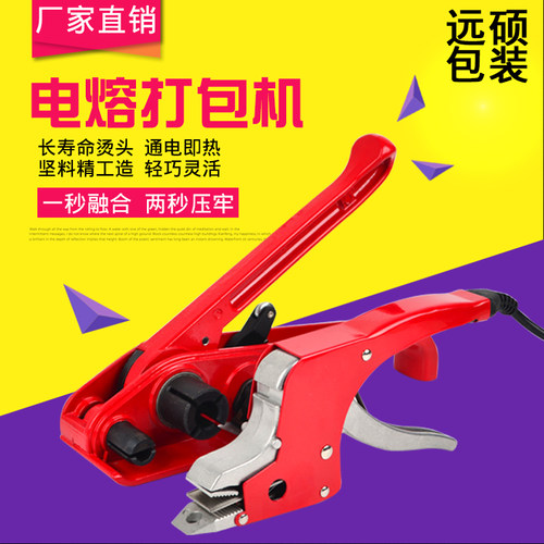 免扣打包机电热熔钳粘接拉收紧器手动手持捆扎塑料PP带锁扣热熔机