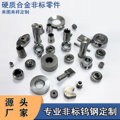 定制硬质合金钨钢配件模具钨钢零件定制加工YG6YG8YG15