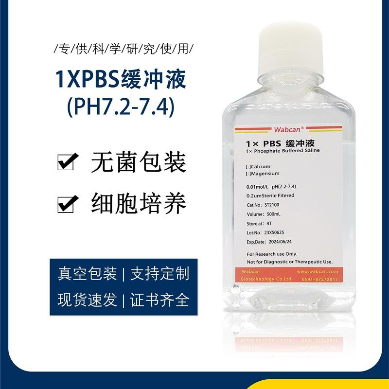 1PBS缓冲液粉末 磷酸盐标准缓冲溶液pH7.2-7.4 0.01M/0.1M 无菌