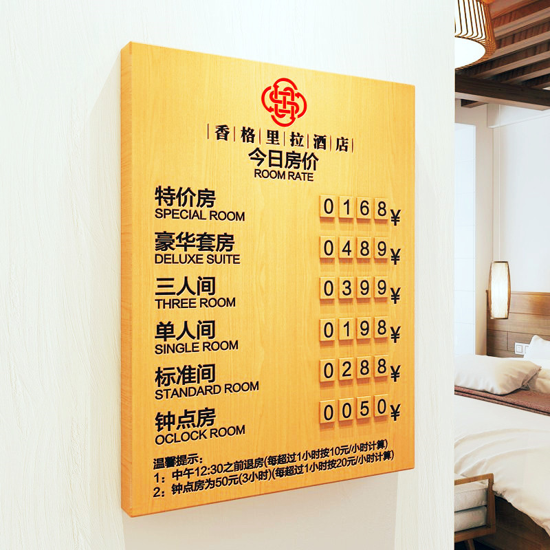 酒店价格展示牌实木宾馆价目表房价牌显示牌民宿前台房间标价