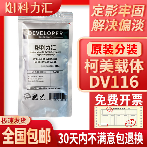 科力汇适用美能达DV116载体185e 184 235 6180 246 266i 206 195