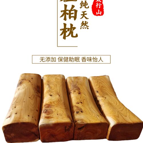 太行山安神崖柏木颈椎硬木保健枕头实木枕养生汗蒸桑拿枕助眠崖柏
