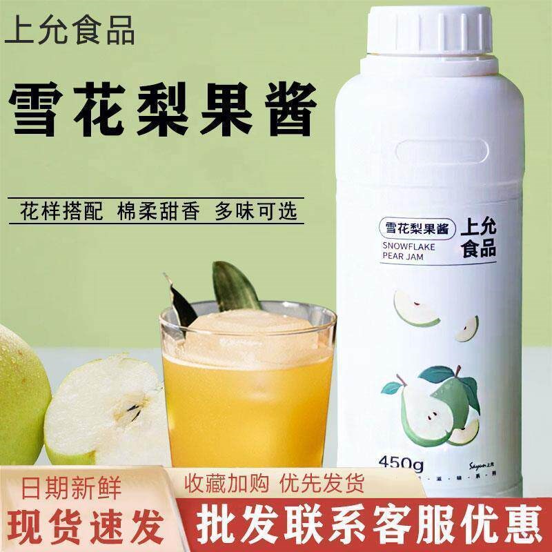 上允食品雪花梨果酱梨果泥花茶奶茶秋冬热饮特调咖啡饮品店商用