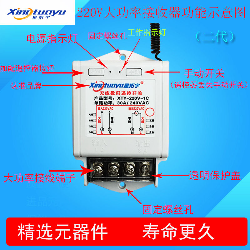 星拓宇智能大功率水泵遥控开关电机灯具3000W电灯控制