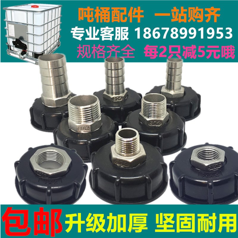 吨桶接头IBC吨桶接头吨桶门配件吨桶软管接头吨桶不锈钢接头