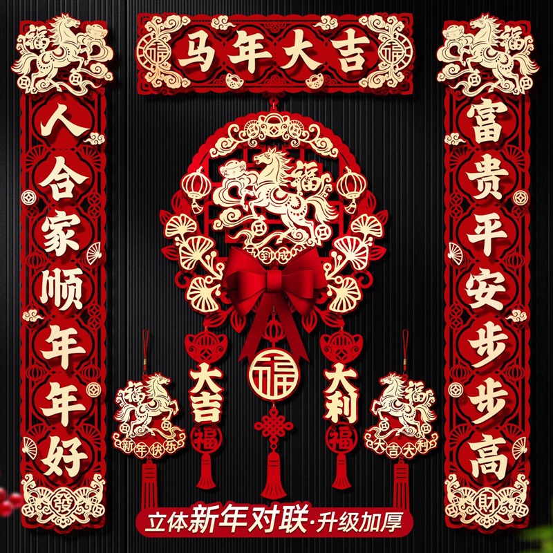 对联春联2026年新款马年新年磁吸春联过年年货春节福字大门贴家用