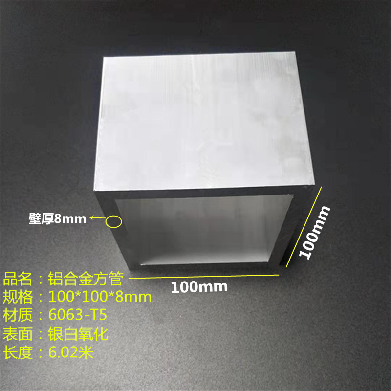 铝合金方管100x100x8mm装潢铝方通100*100*8mm壁厚8mm工业铝型材