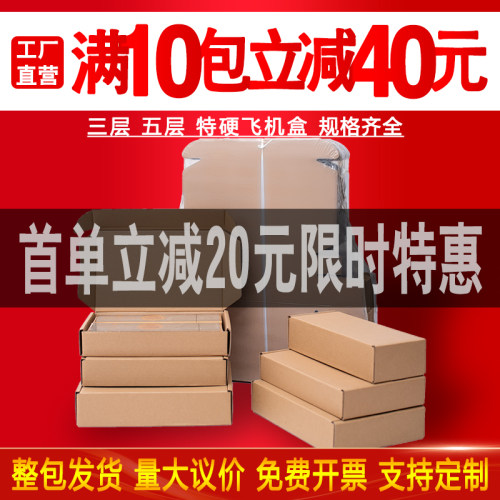 纸箱飞机盒快递盒包装盒纸盒包装粗支两条箱打包盒纸盒包装箱