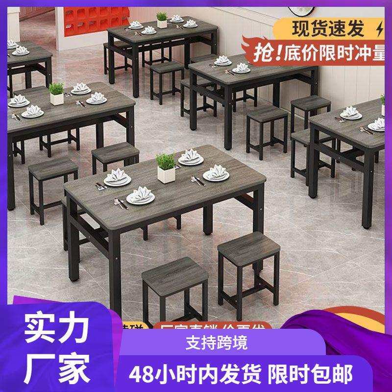 新款餐桌椅长方形组合套装餐厅小吃食堂快餐饭店桌椅