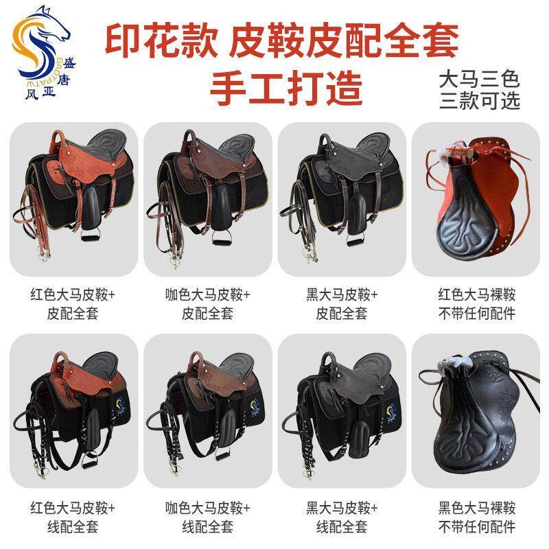 马术马具用品马鞍子全套皮印花游客马鞍大小矮配件骑马马鞍装备