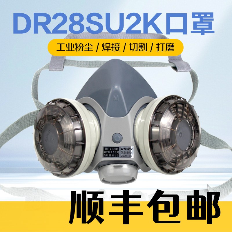 口罩重松DR28SU2K电焊工业粉尘防尘毒面罩双滤盒U2K芯石材煤矿