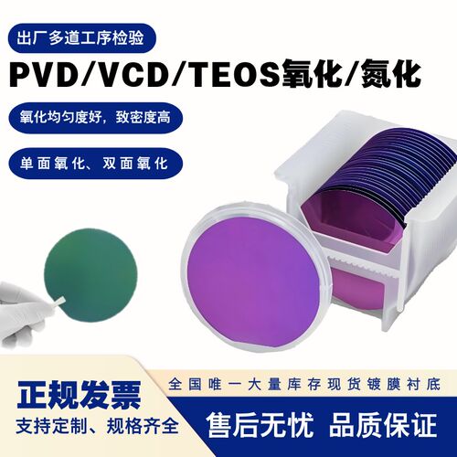 科研单面或者双面氮化/氧化工艺低应力氮化硅PVD/CVD/ALD支持定制