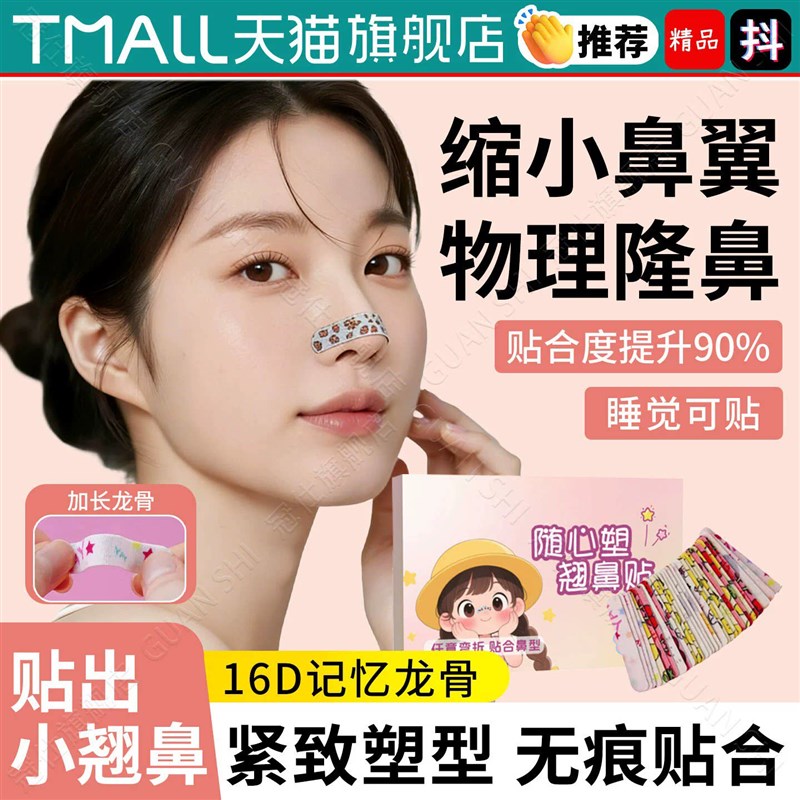 翘鼻贴随心塑随意塑弯折可调节裁剪鼻翼宽大鼻翼缩小矫正鼻夹玩具