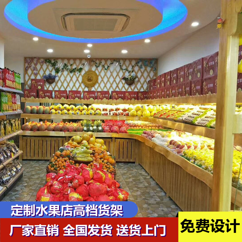 水果货架实木波浪形三层木制展示柜百果园水果店靠墙商用水果架子